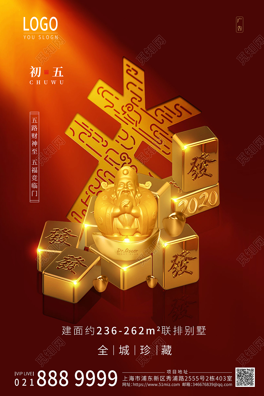 小年地产红色春节2021大年初五海报新年春节牛年初五迎财神