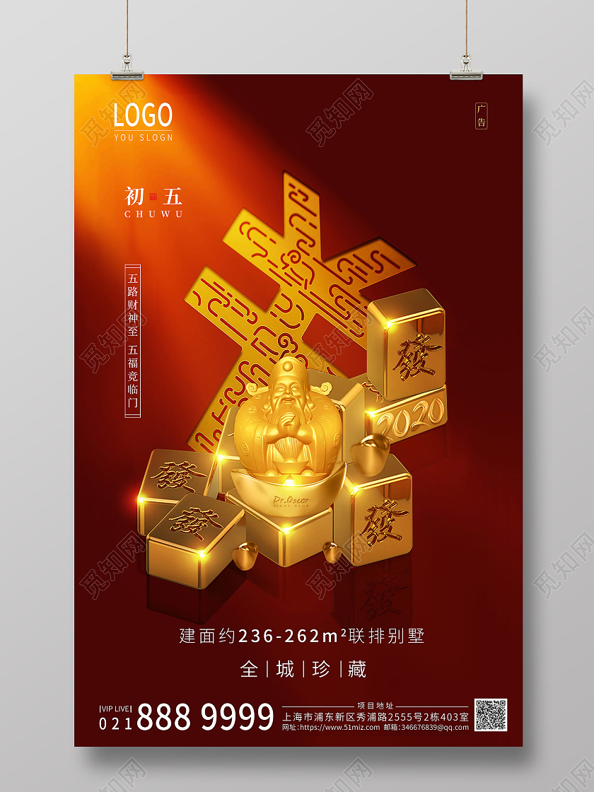 小年地产红色春节2021大年初五海报新年春节牛年初五迎财神