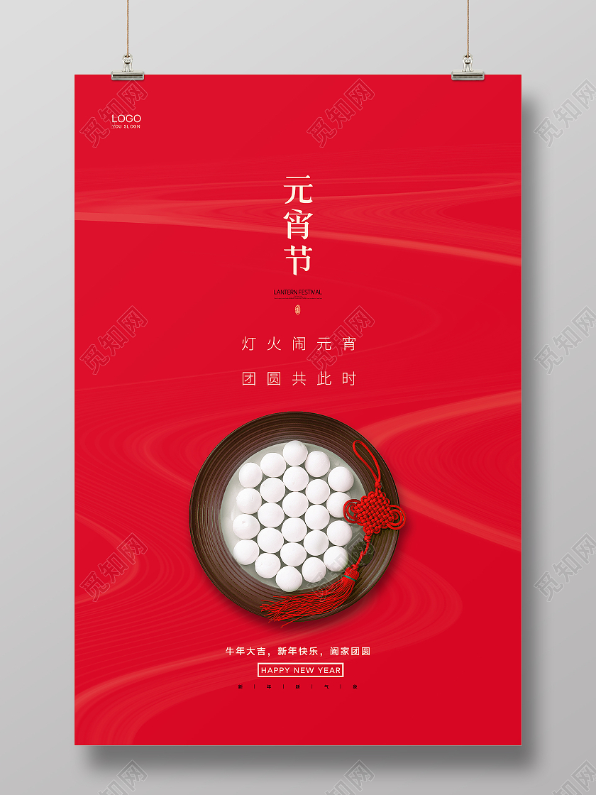 红色简约大气2021牛年新春喜庆元宵节新年海报正月十五元宵节闹元宵