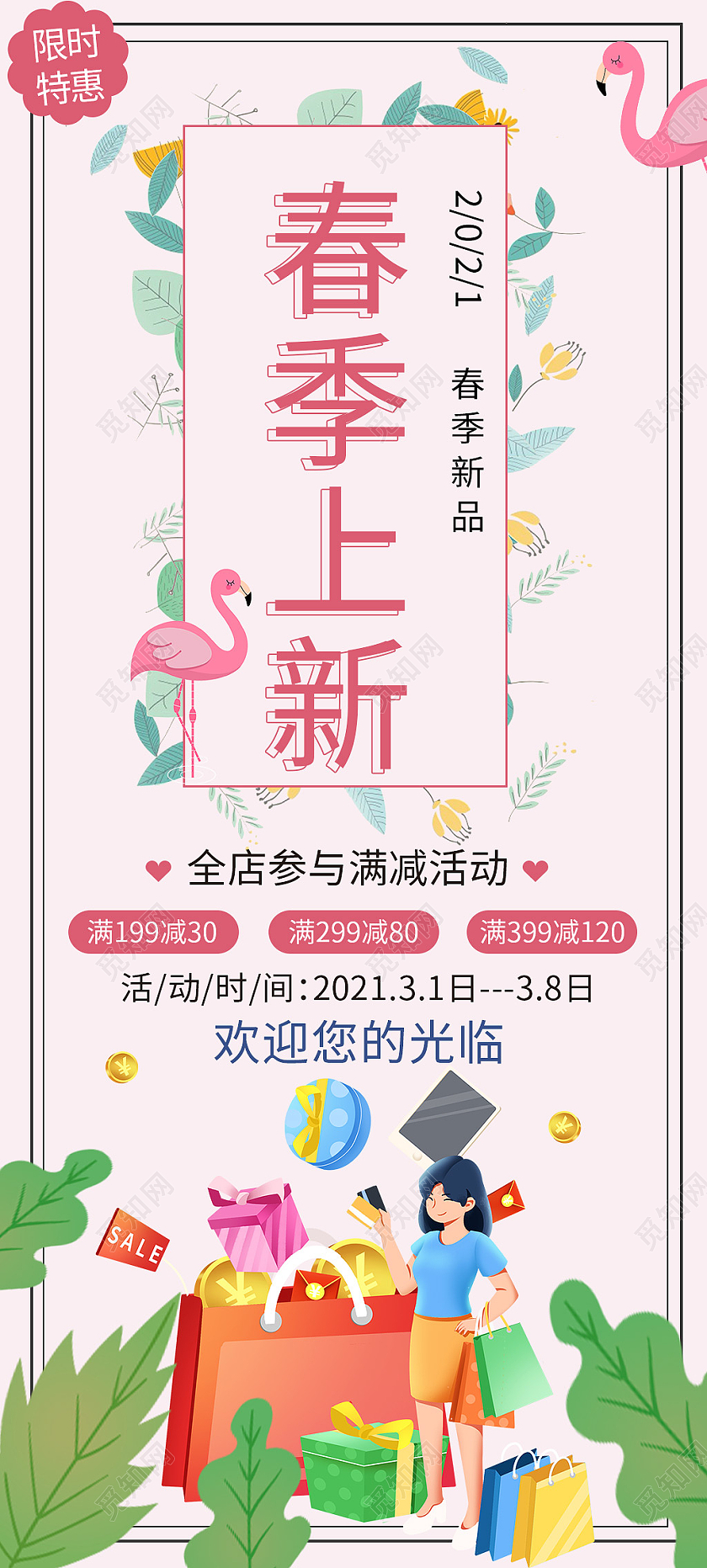 简约小清新春季上新春季新品宣传易拉宝