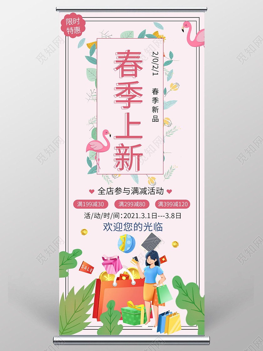 简约小清新春季上新春季新品宣传易拉宝