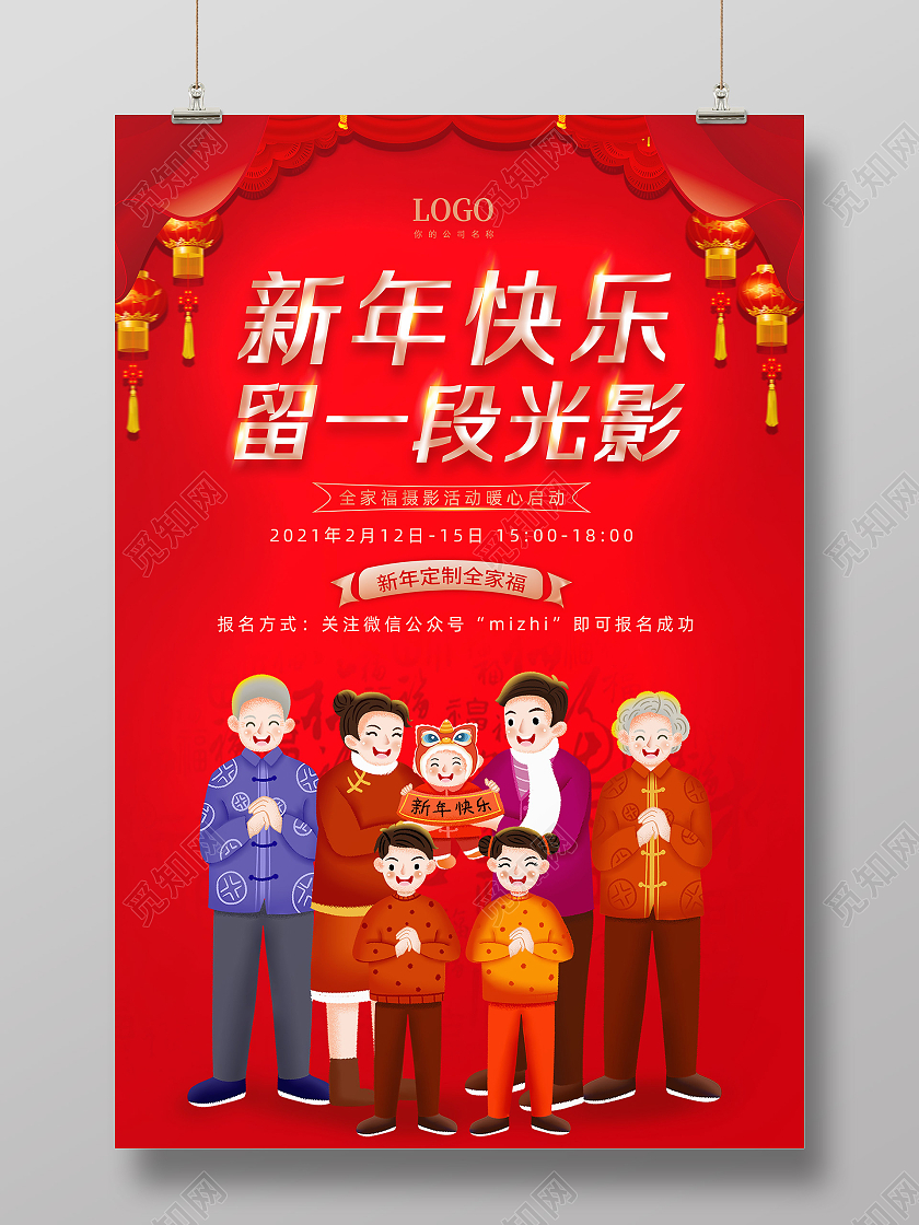 红色中国风新年全家福新年快乐海报2021春节牛年新年全家福