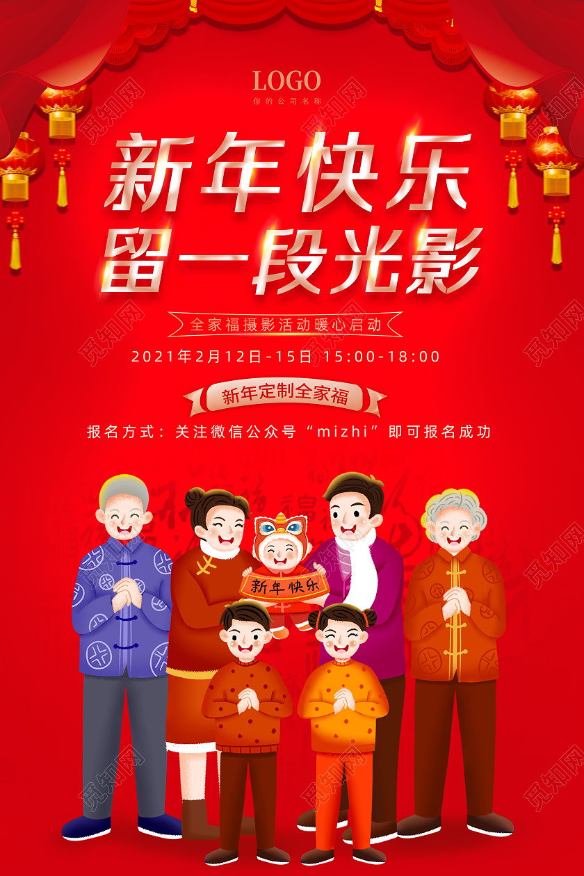 红色中国风新年全家福新年快乐海报2021春节牛年新年全家福