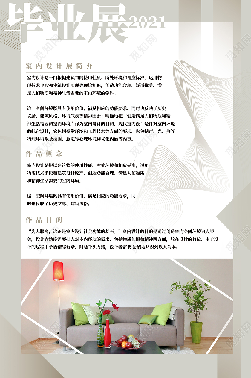 素色简约毕业展海报模板