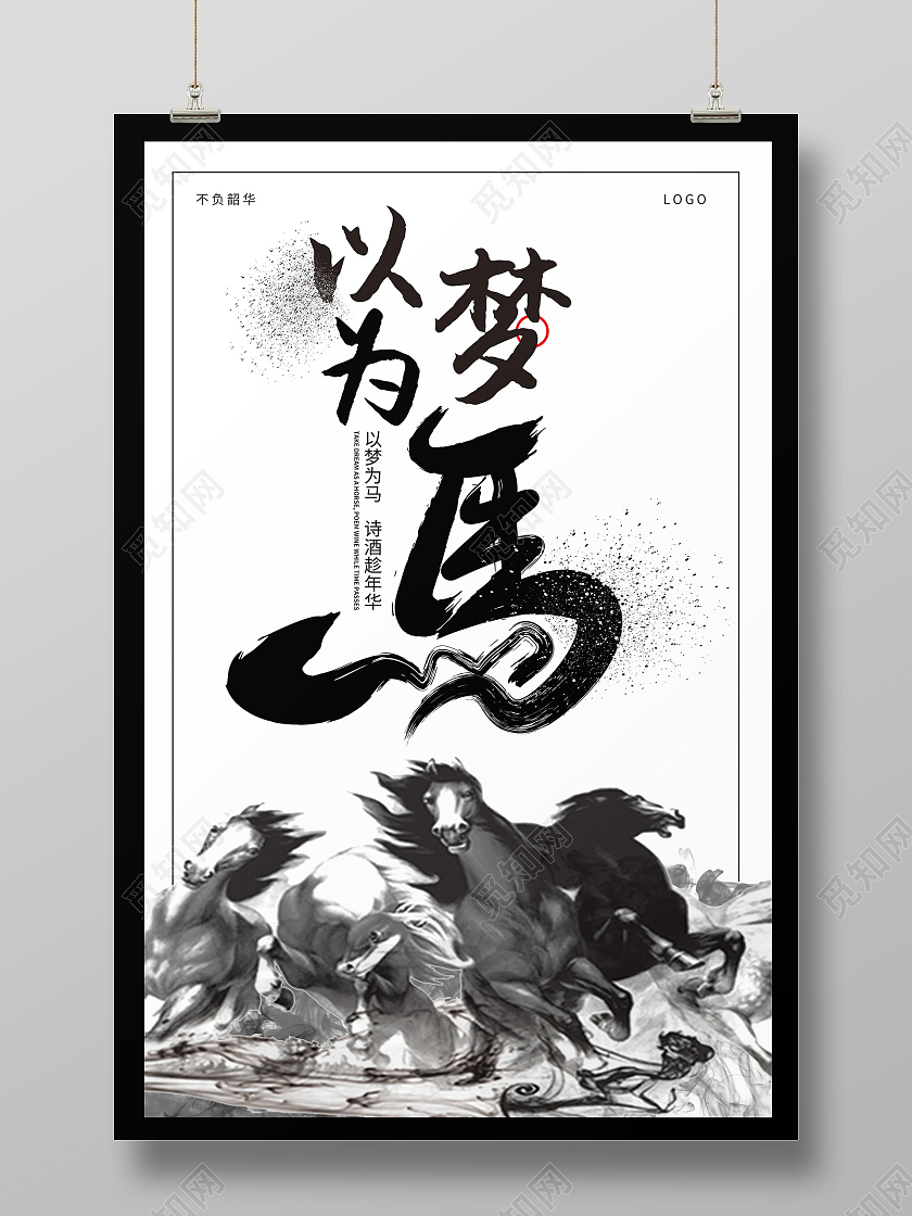黑色简约水墨以梦为马海报模板