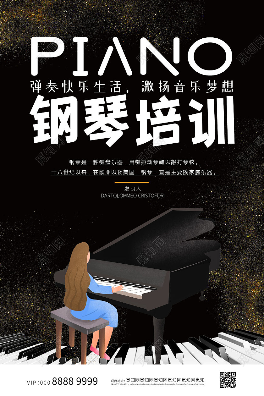 暗黑插画钢琴培训海报音乐招生