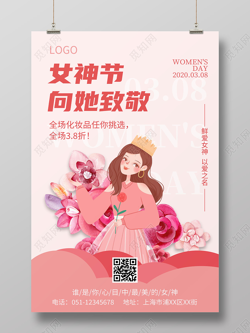 妇女节 女神节 女王节女神节三八妇女节向她致敬粉色宣传海报38妇女节三八妇女节
