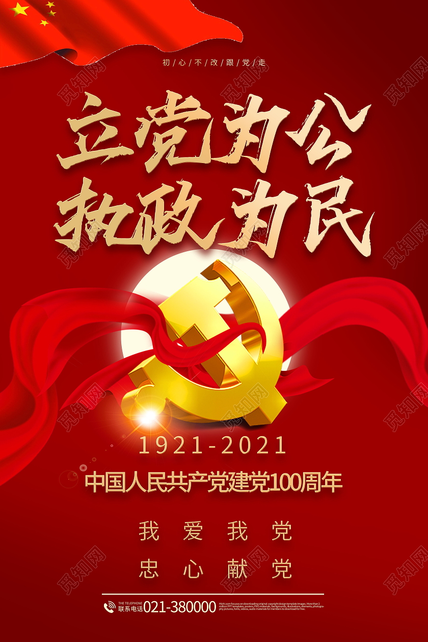 建党百年建党节100周年海报党政党建党课2021建党100周年