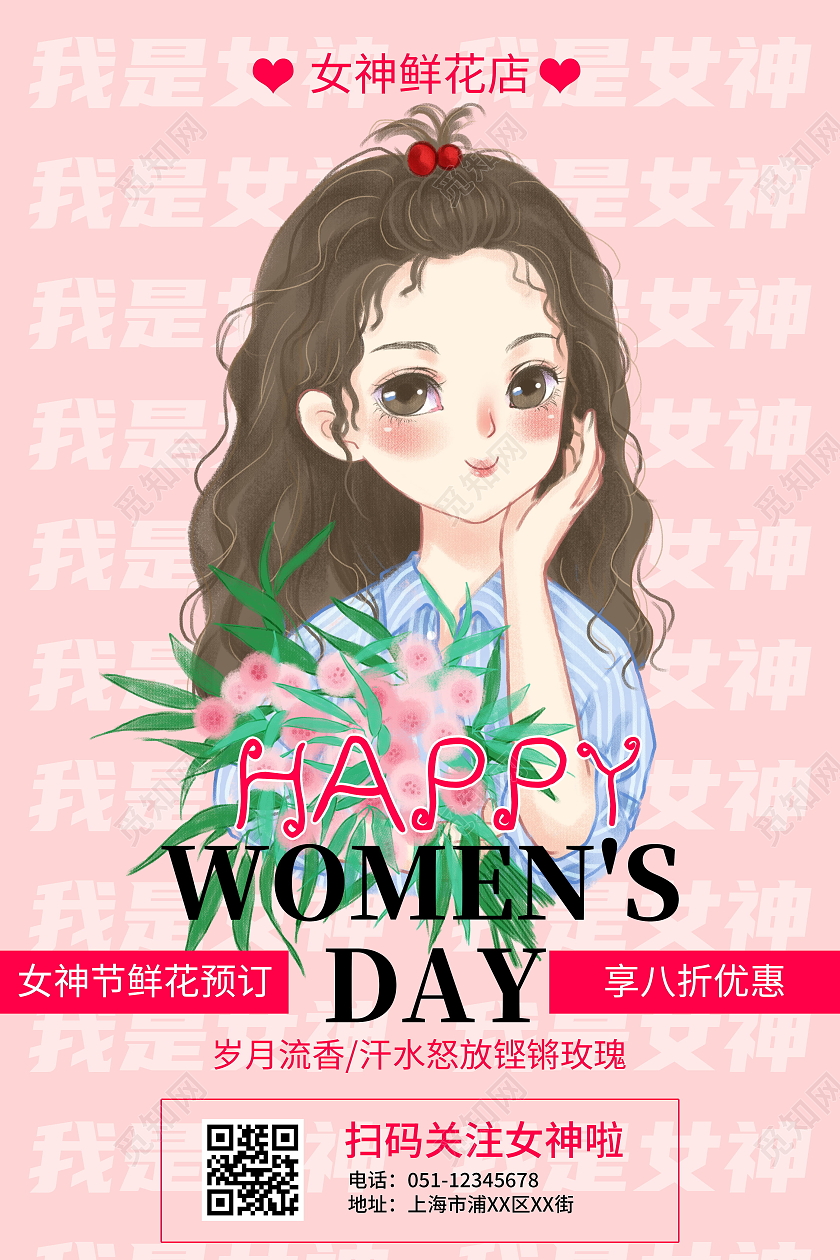 插画女神节鲜花预订38妇女节三八妇女节粉色可爱宣传海报