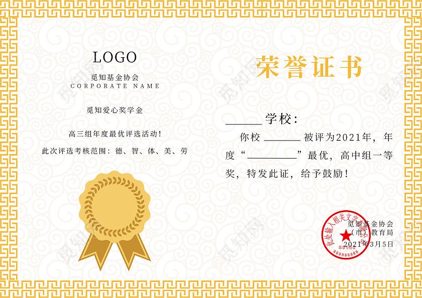 简约大气荣誉证书模板