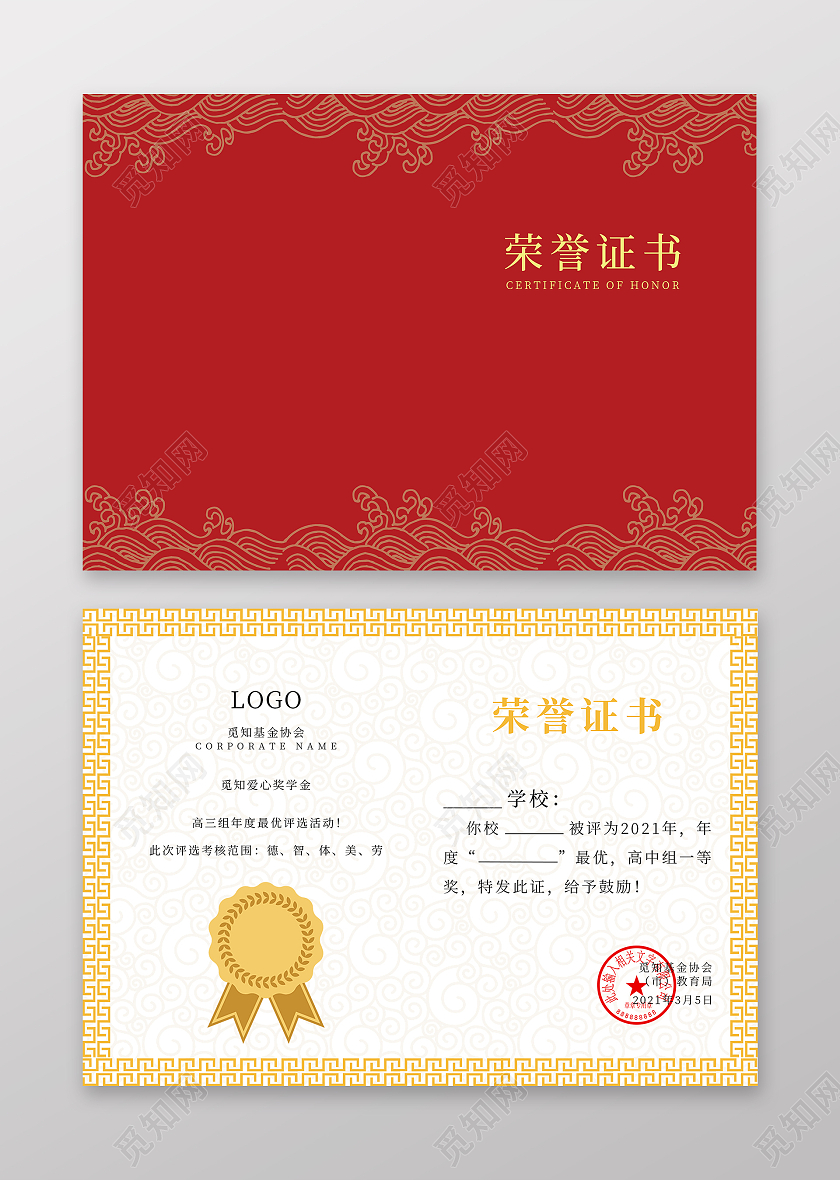 简约大气荣誉证书模板