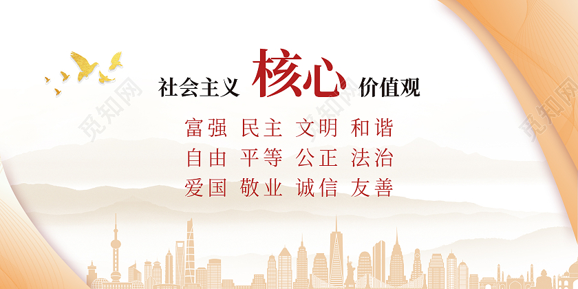 简约清新大气社会主义核心价值观展板模板