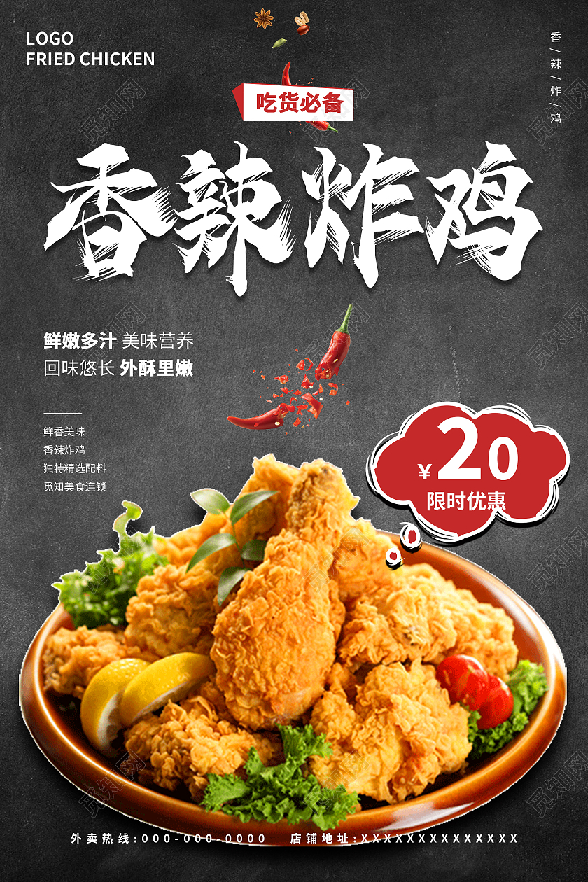 黑色大气香辣炸鸡海报模板
