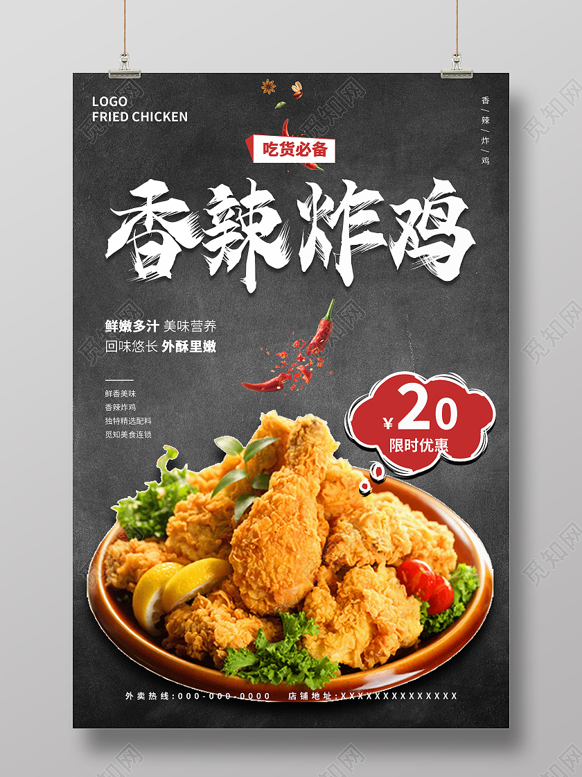 黑色大气香辣炸鸡海报模板