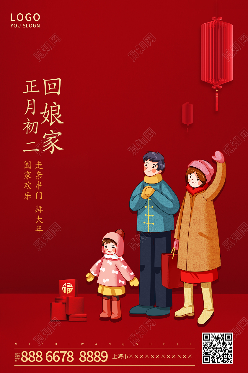 红色简约2021正月初二回娘家海报新年春节牛年大年初二