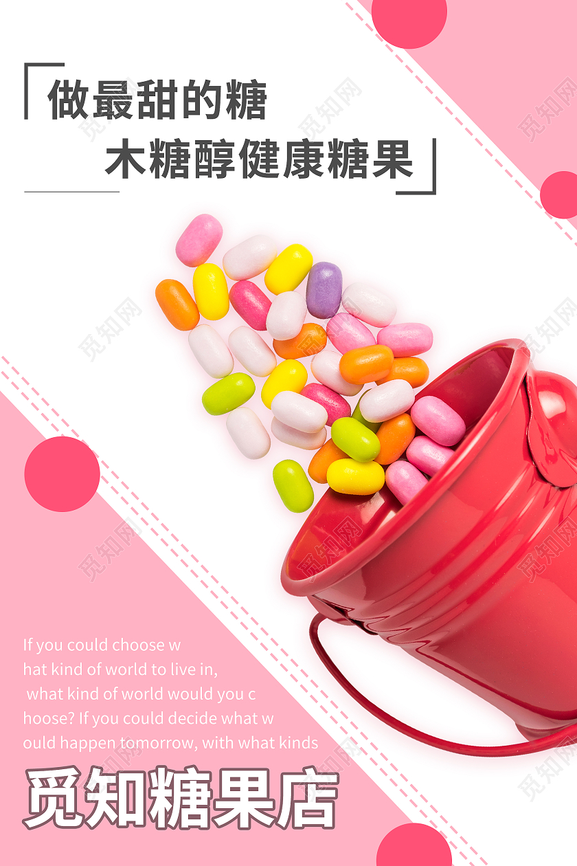 粉色清新简约做最甜的糖木糖醇健康糖果海报模板