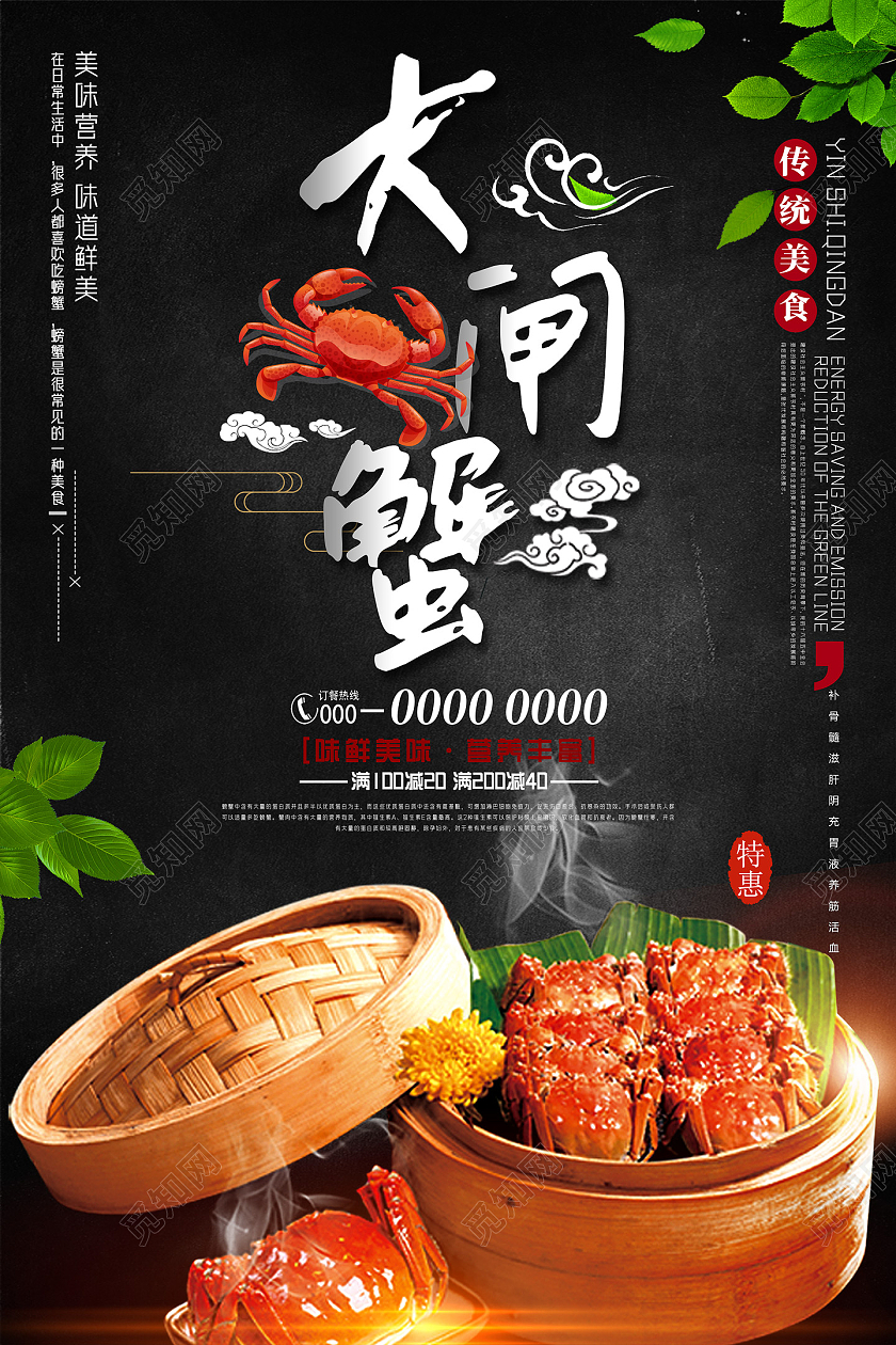 黑色中国风传统美食大闸蟹美食模板海报