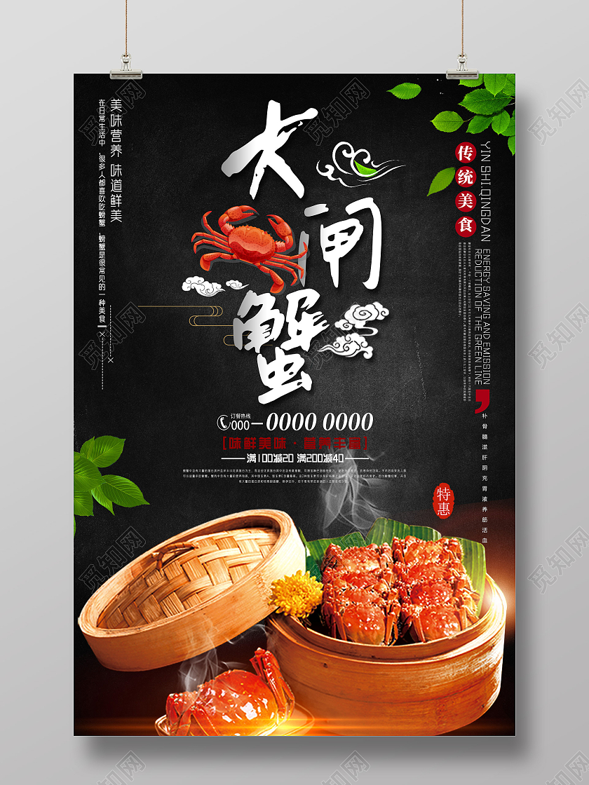 黑色中国风传统美食大闸蟹美食模板海报