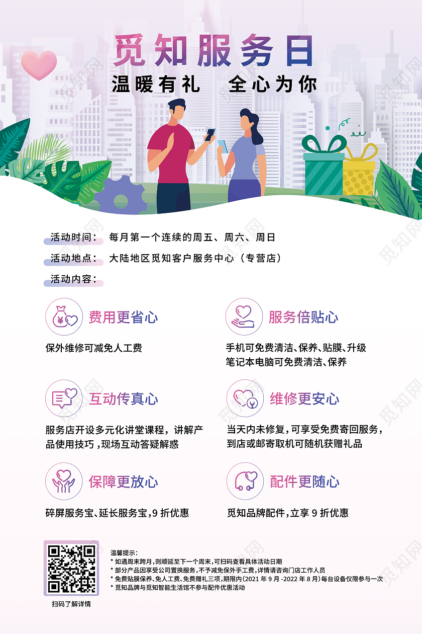 紫色卡通维修服务日手机维修海报