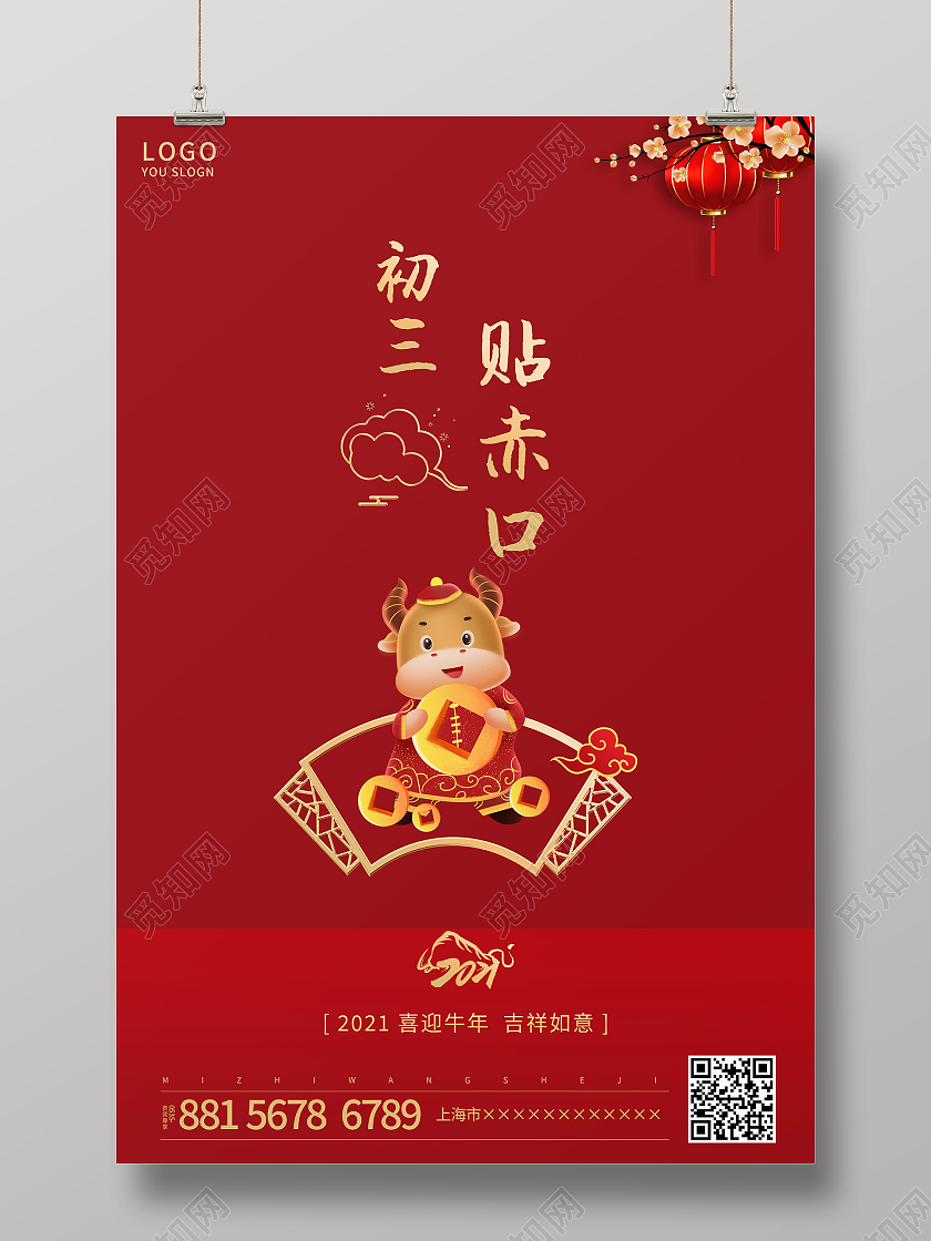 红色简约2021大年初三贴赤口海报新年春节牛年大年初三