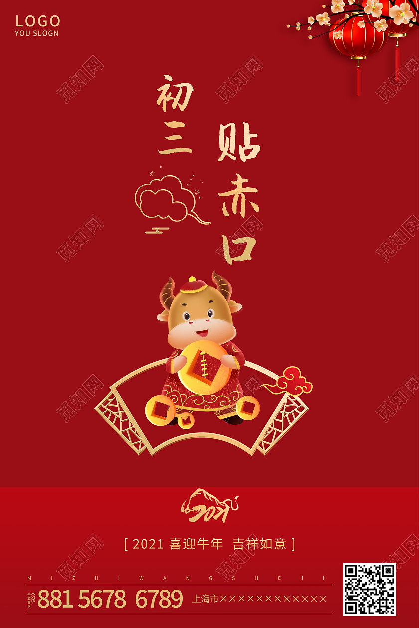 红色简约2021大年初三贴赤口海报新年春节牛年大年初三