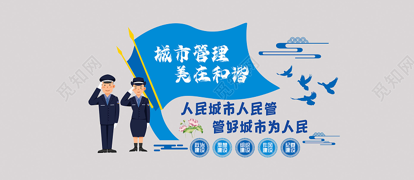 蓝色简约大气城市管理文化墙