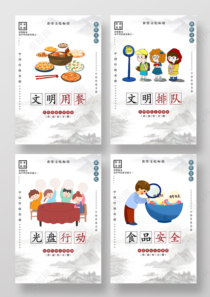 简约食堂文化文明用餐文明排队光盘行动食品安全海报模板
