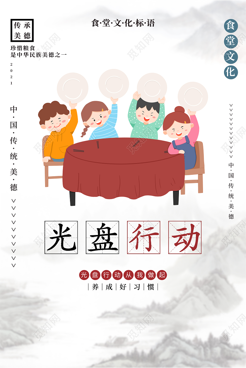简约食堂文化文明用餐文明排队光盘行动食品安全海报模板