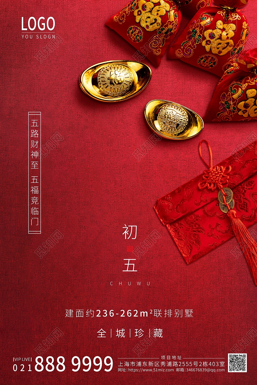 红色背景春节2021大年初五海报新年春节牛年初五迎财神