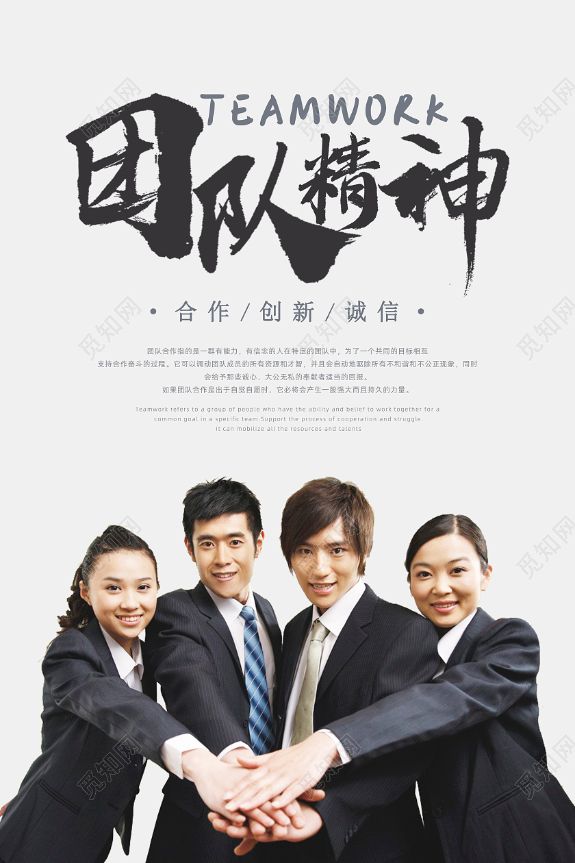 简约企业文化团队合作团队精神海报模板