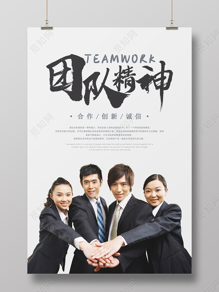 简约企业文化团队合作团队精神海报模板