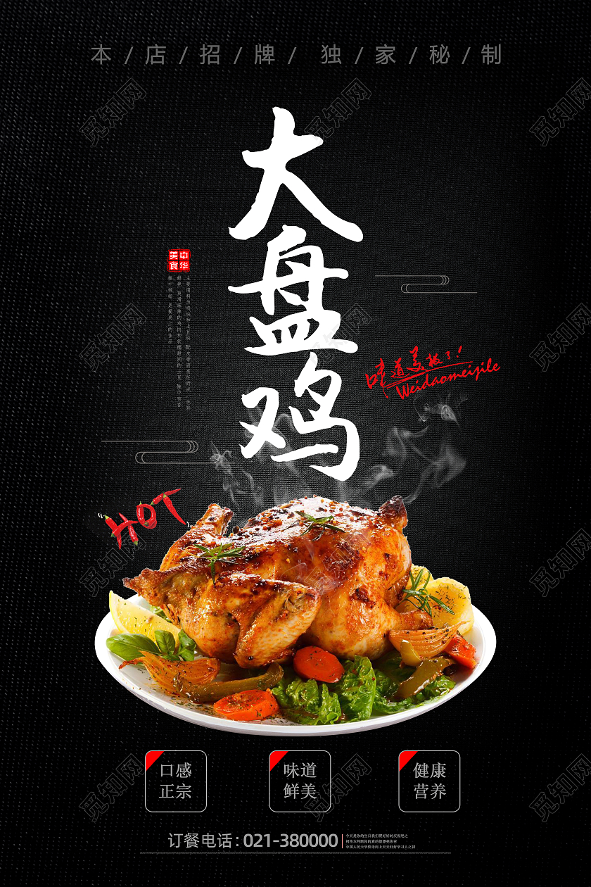 黑色创意简新疆美食大盘鸡海报模板