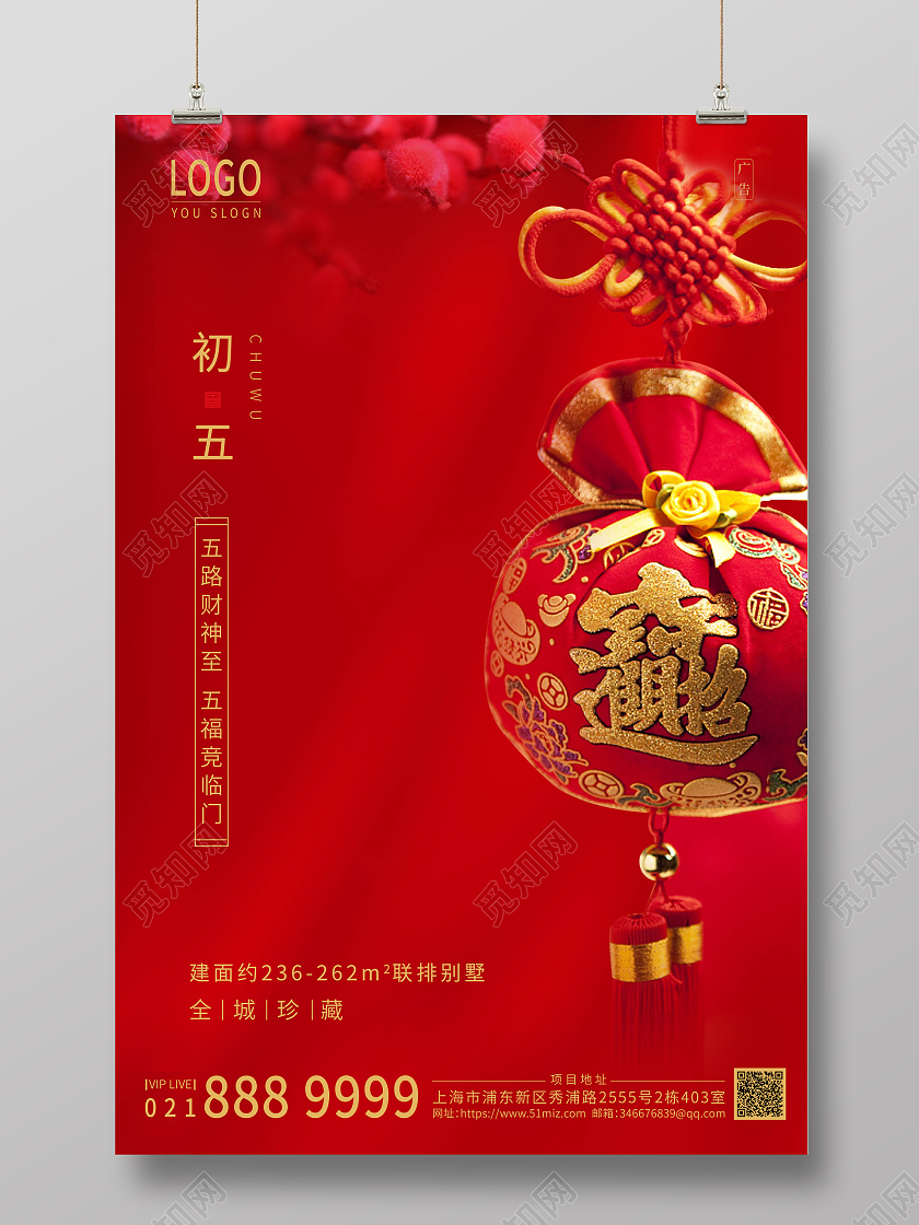 红色背景春节2021大年初五海报新年春节牛年初五迎财神