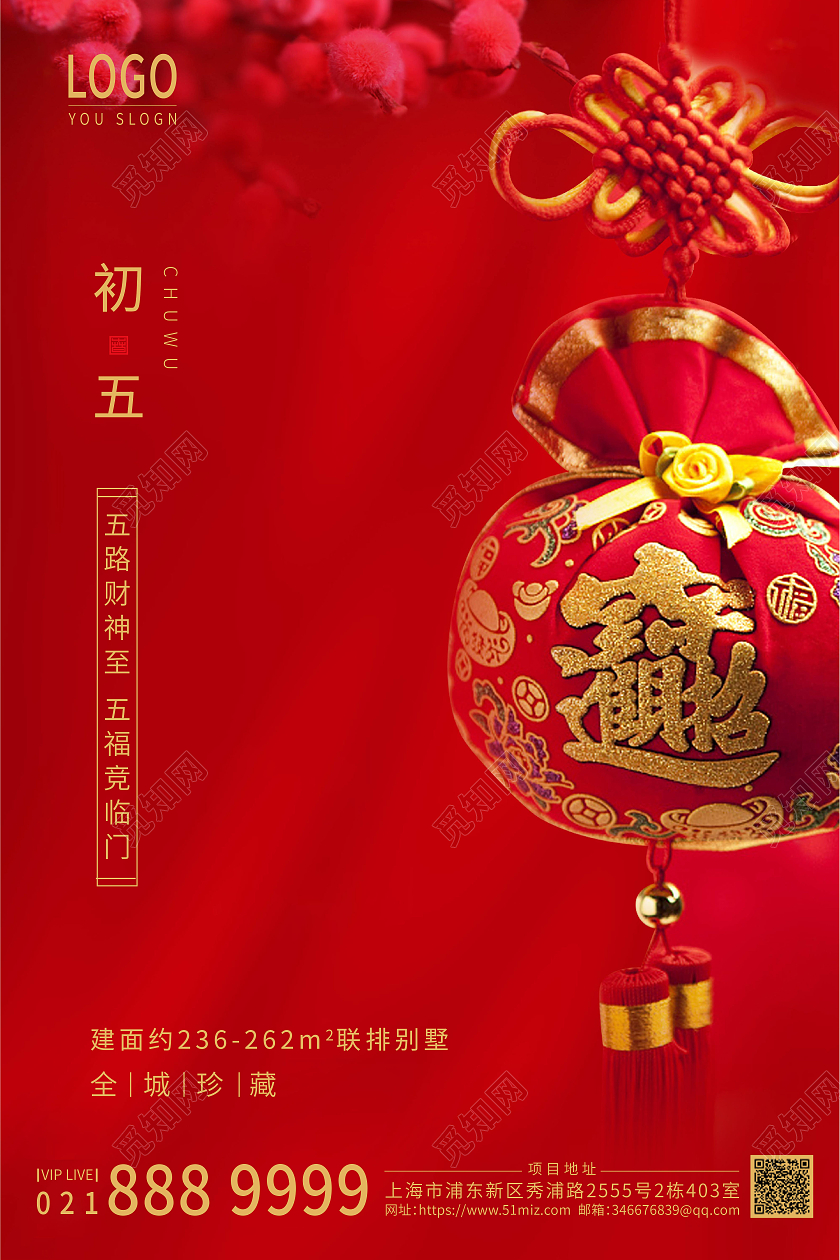 红色背景春节2021大年初五海报新年春节牛年初五迎财神