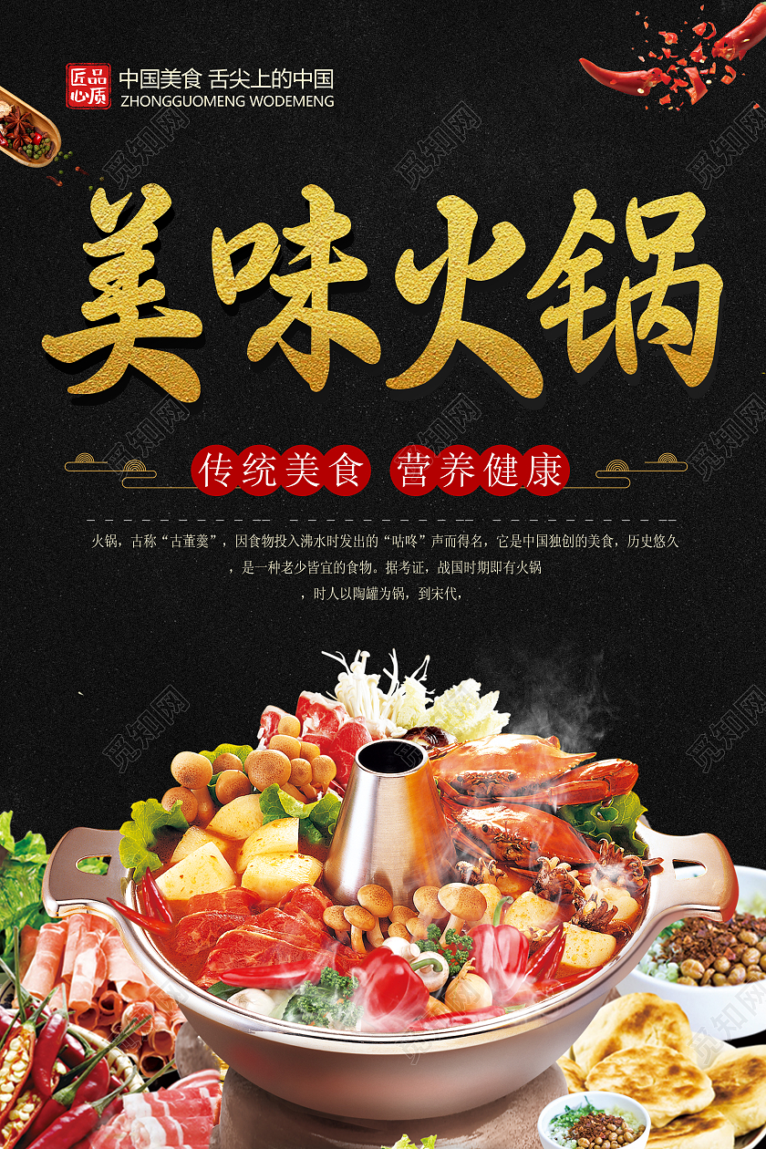 黑色简约美味重庆火锅宣传海报模板
