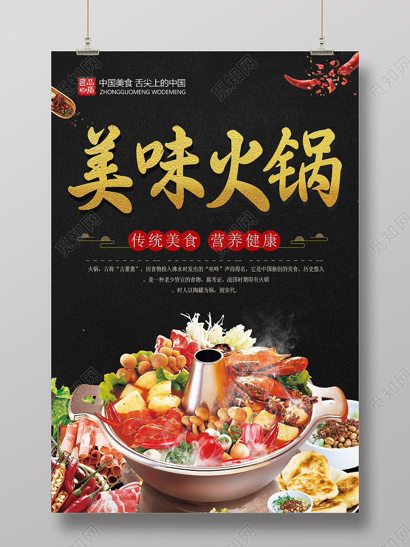 黑色简约美味重庆火锅宣传海报模板