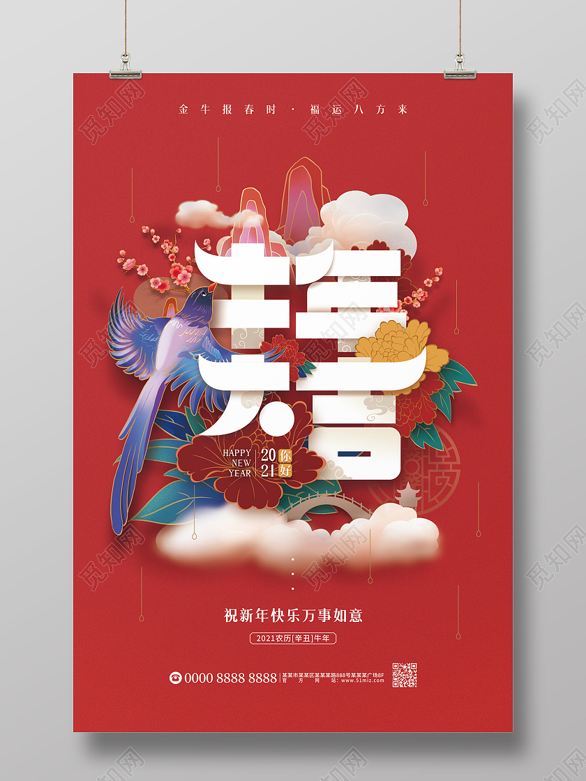 红色大气国潮山水牡丹喜鹊牛年大吉新年春节牛年节日海报