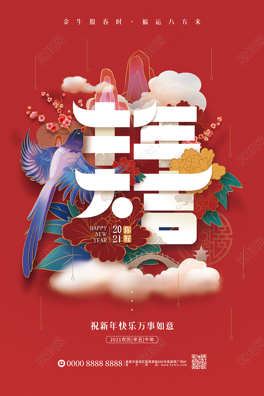 红色大气国潮山水牡丹喜鹊牛年大吉新年春节牛年节日海报