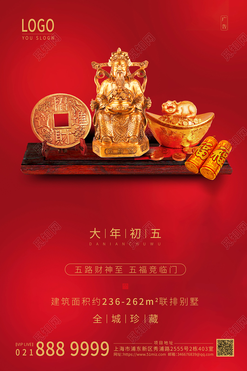 小年地产红色背景春节2021大年初五海报新年春节牛年初五迎财神