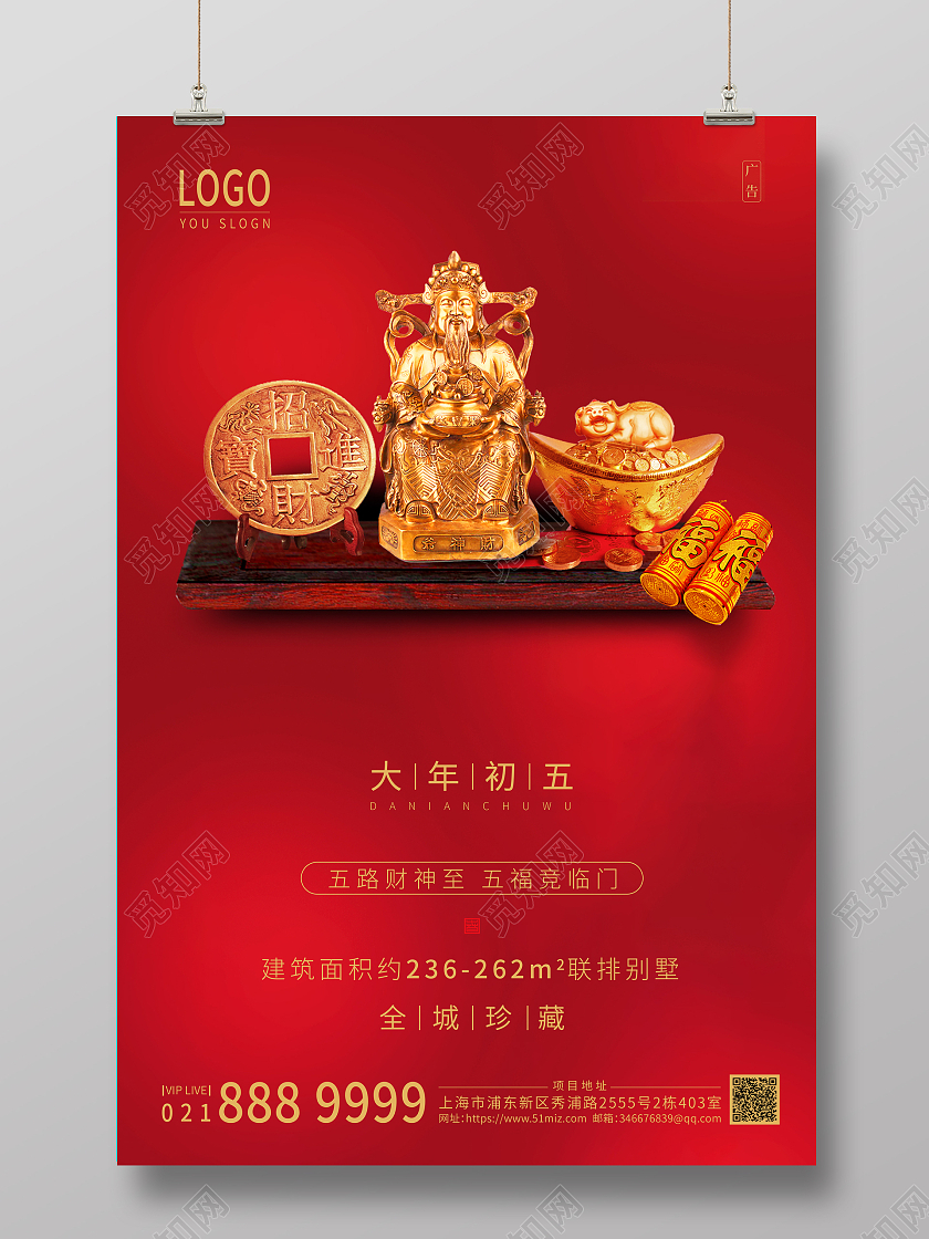小年地产红色背景春节2021大年初五海报新年春节牛年初五迎财神