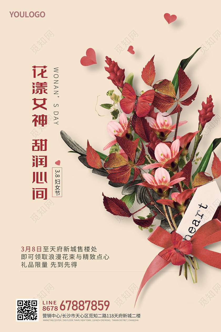 妇女节 女神节 女王节简约三八妇女节宣传海报房地产海报38妇女节三八妇女节
