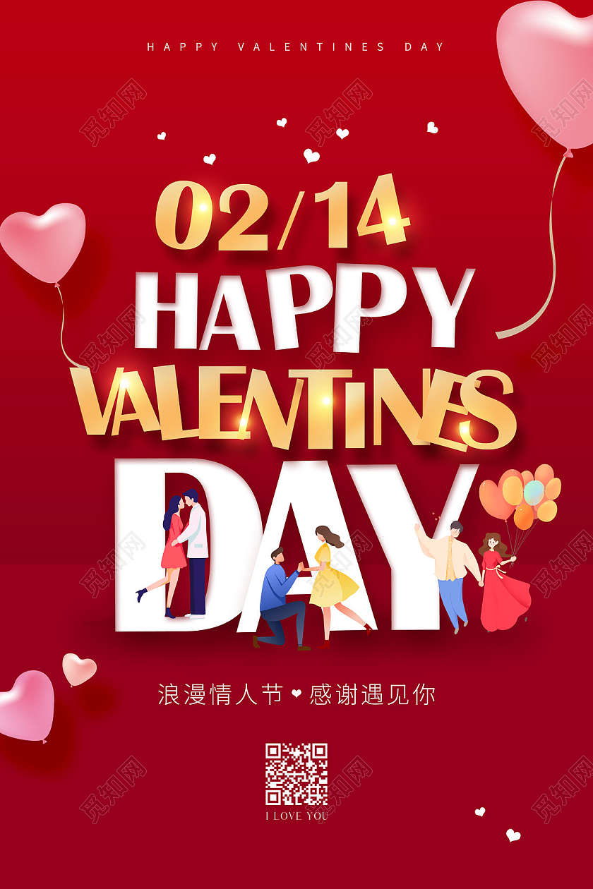 红色缤纷卡通浪漫214情人节海报