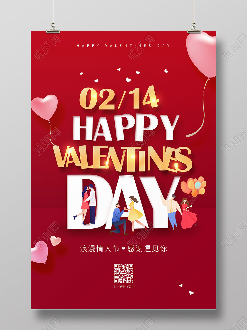 红色缤纷卡通浪漫214情人节海报