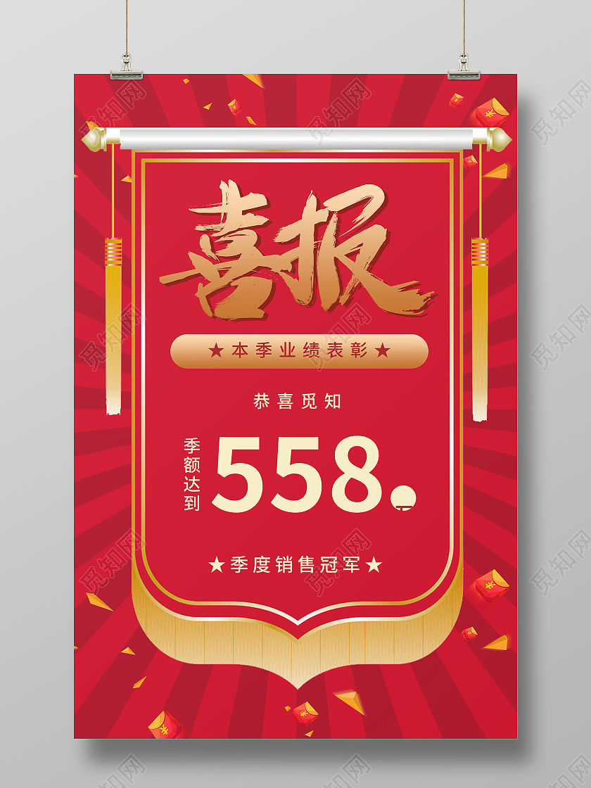 红色喜庆喜报海报模板