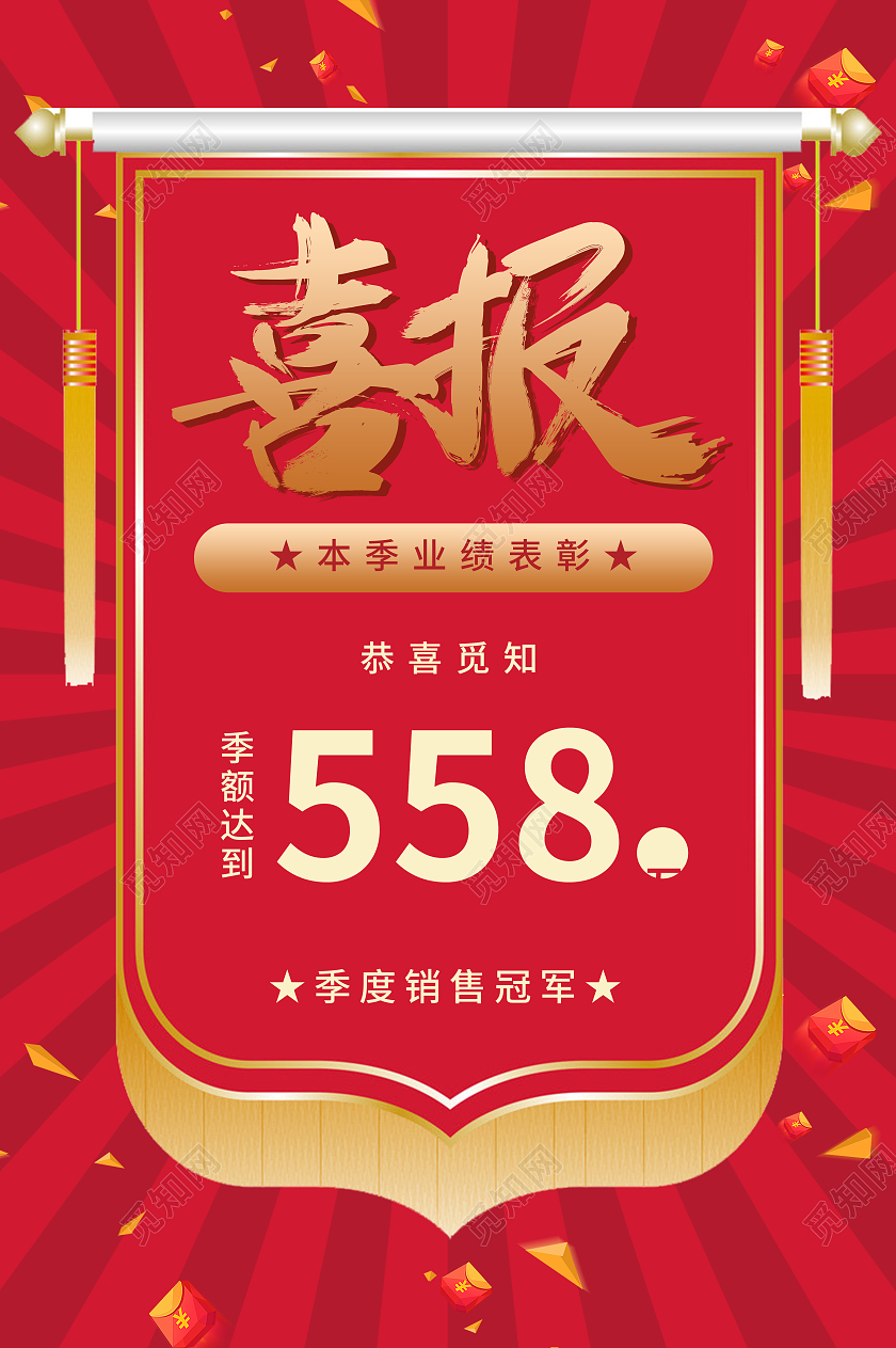 红色喜庆喜报海报模板