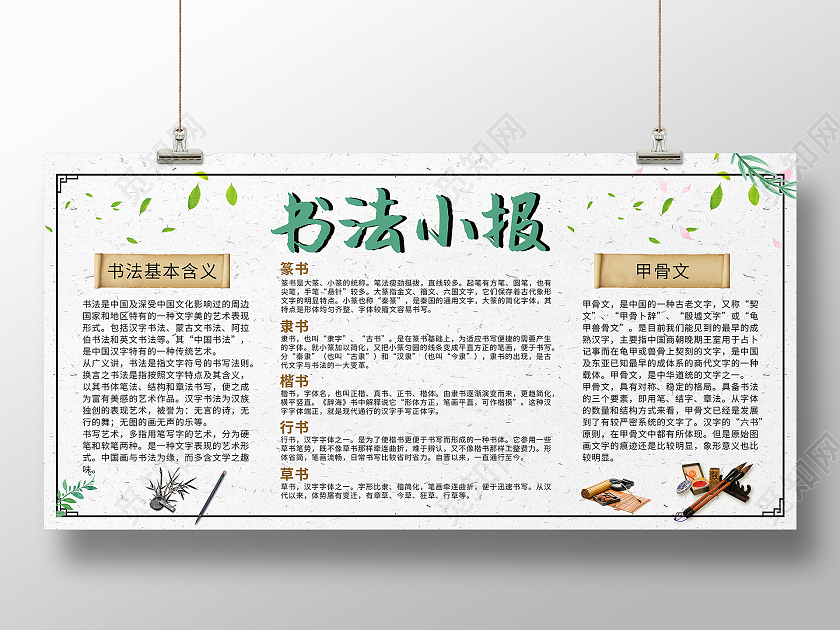 白色复古书法展板设计模板