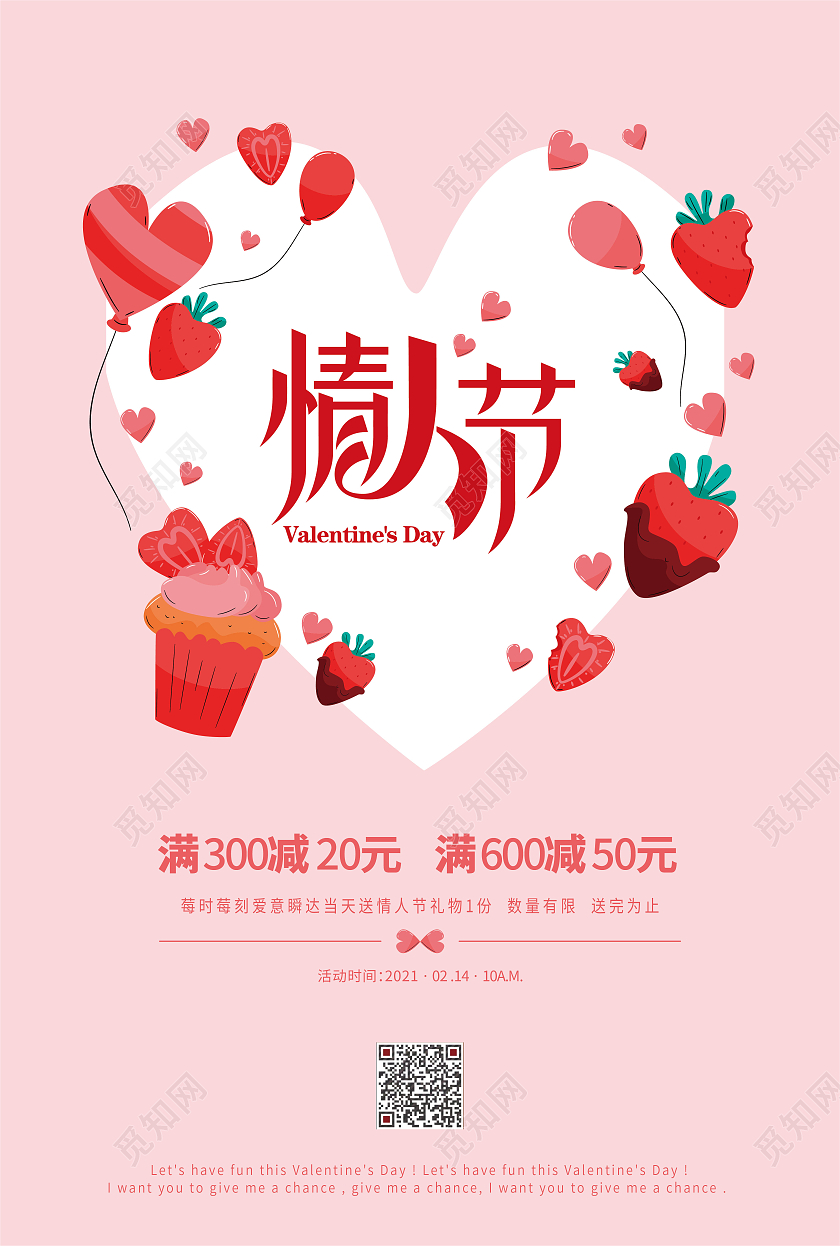 粉红色214情人节草莓音乐餐吧