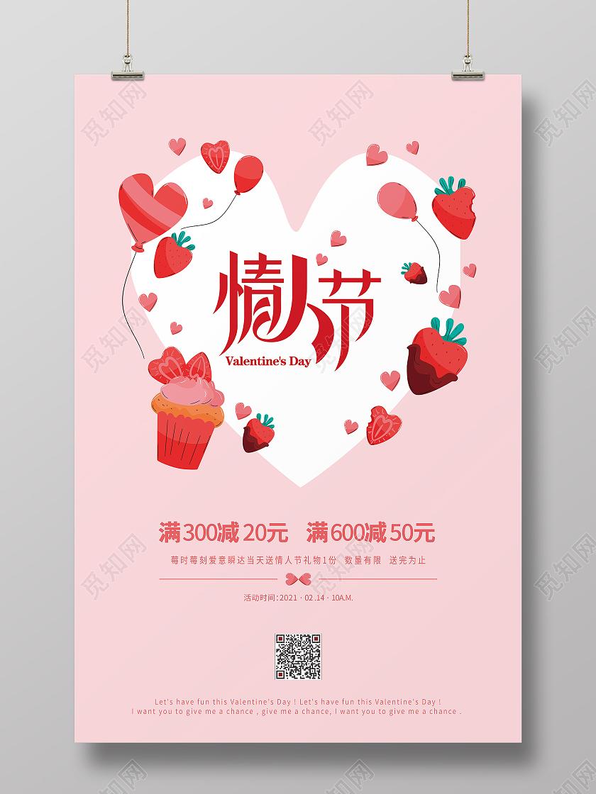 粉红色214情人节草莓音乐餐吧