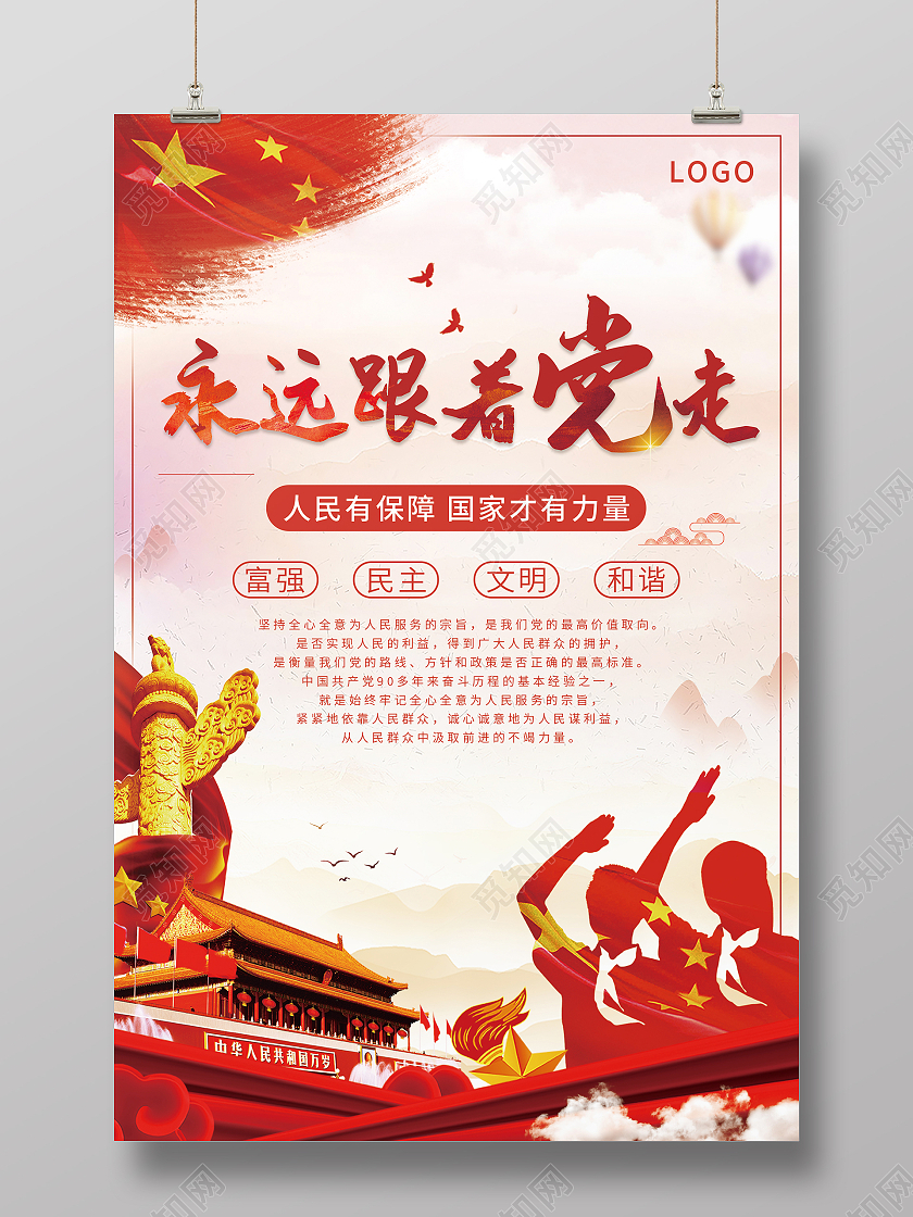 大气党政背景永远跟党走党建党课海报模板