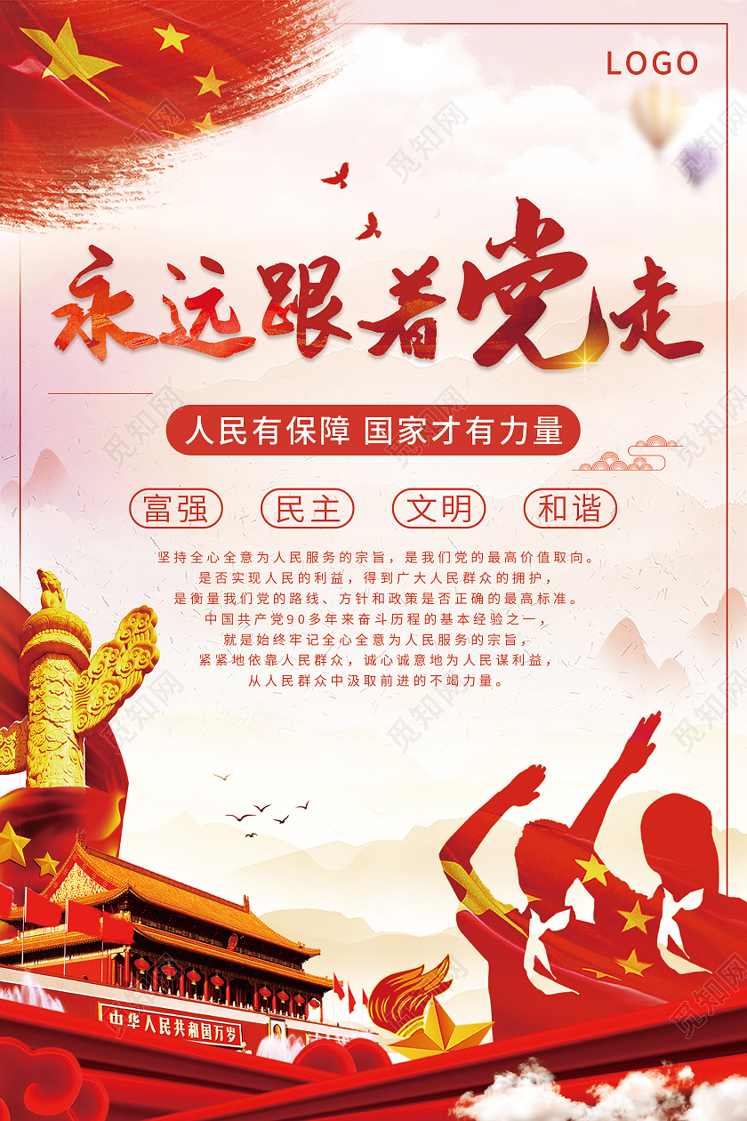 大气党政背景永远跟党走党建党课海报模板